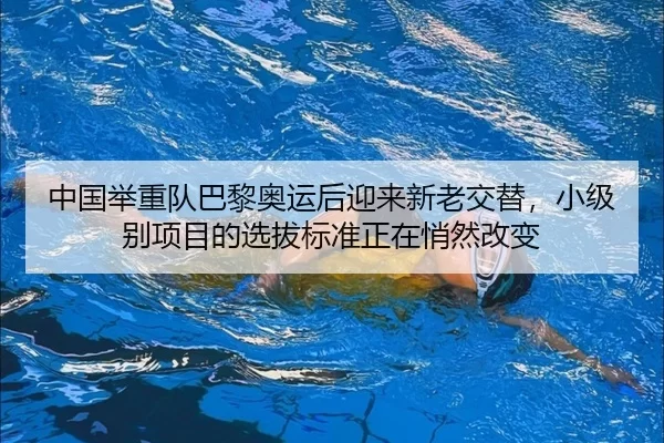 zhong-guo-ju-zhong-dui-ba-li-ao-yun-hou-ying-lai-xin-lao-jiao-ti-xiao-ji-bie-xiang-mu-di-xuan-ba-biao-zhun-zheng-zai-2-877.jpg